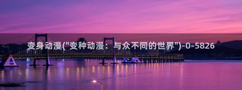 免费动漫在线观看:变身动漫(\